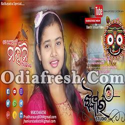 Se Kalathi Ken Mahani Acche - Sambalpuri Bhajan By Soubhagyalaxmi